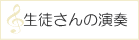 ���k�̉��t